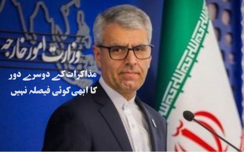 امریکہ کے ساتھ مذاکرات کے اگلے دور میں شرکت کا ابھی کوئی فیصلہ نہیں: ایران